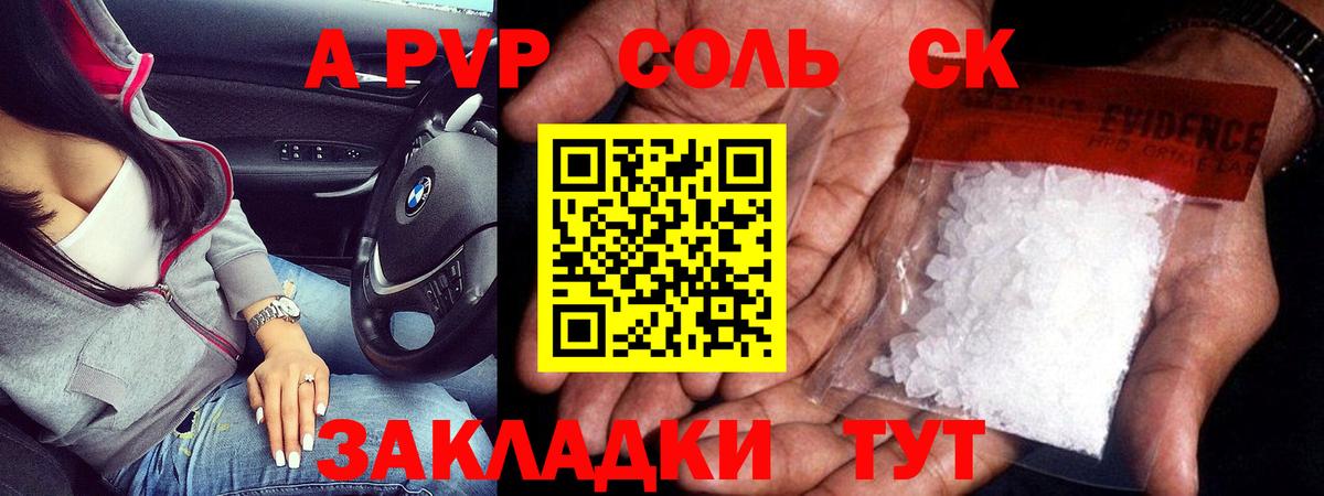 A-PVP  A-PVP Соль  Альфа ПВП кристаллы  A PVP Соль  Вход с VPN  Екатеринбург 