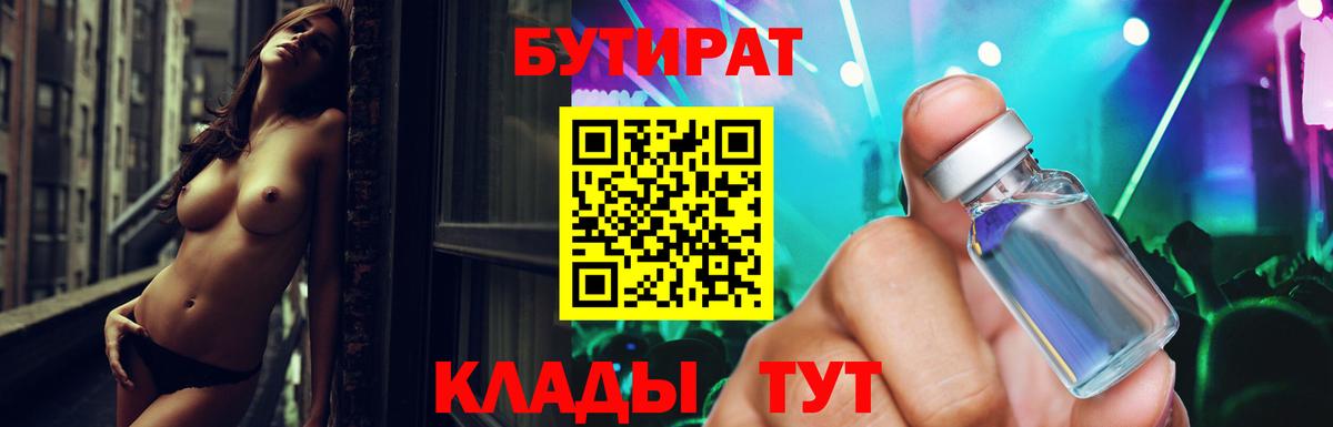 БУТИРАТ  Бутират оксибутират  Вход с VPN  Екатеринбург 