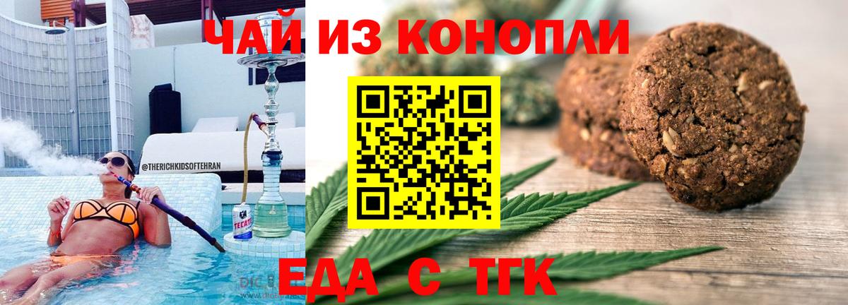 Екатеринбург  Печенье с ТГК конопля  Вход с VPN 