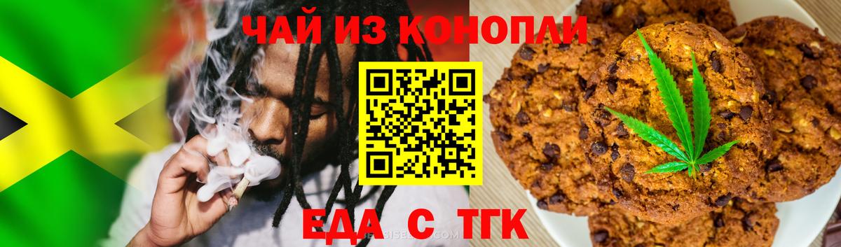 Еда ТГК марихуана Екатеринбург